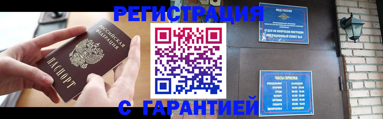 прописка в Вельске