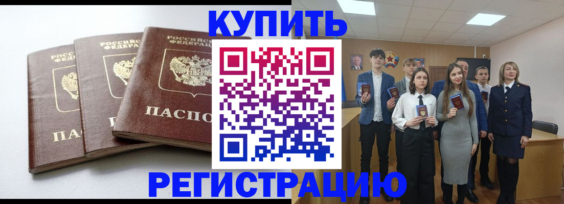 прописка 2025 в Вельске